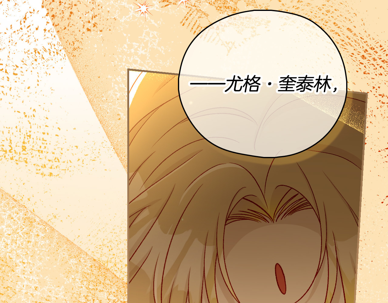 第96话 异形王族下跪了！ 第 112 页
