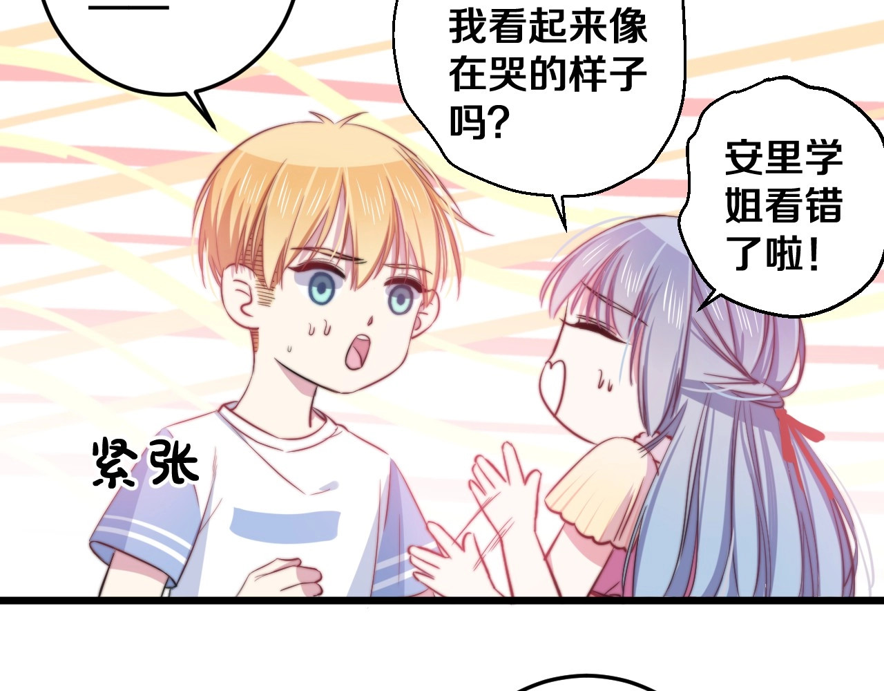 第29话 怎么忍心让你难过 第 20 页