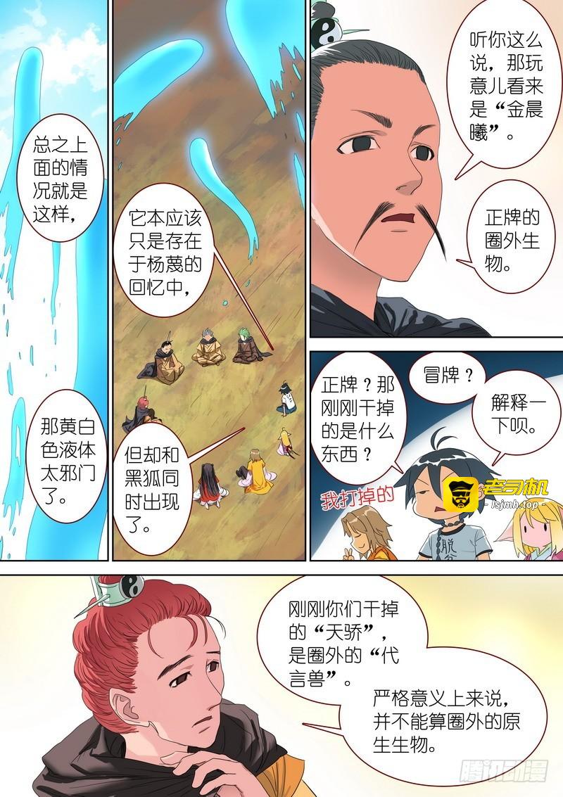 总277·代言兽 第 9 页