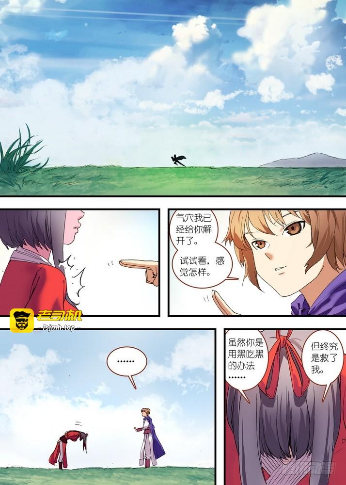 总079·千颜大盗（下） 第 5 页