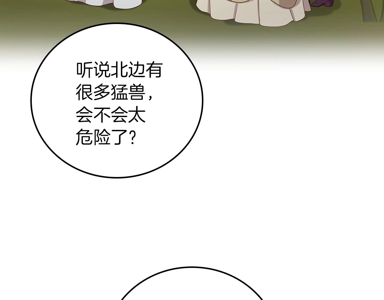 第76话 小帐篷谈心 第 52 页