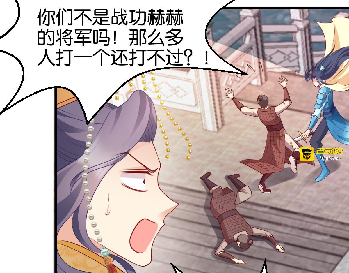 第168话：瑶儿果真神机妙算 第 97 页