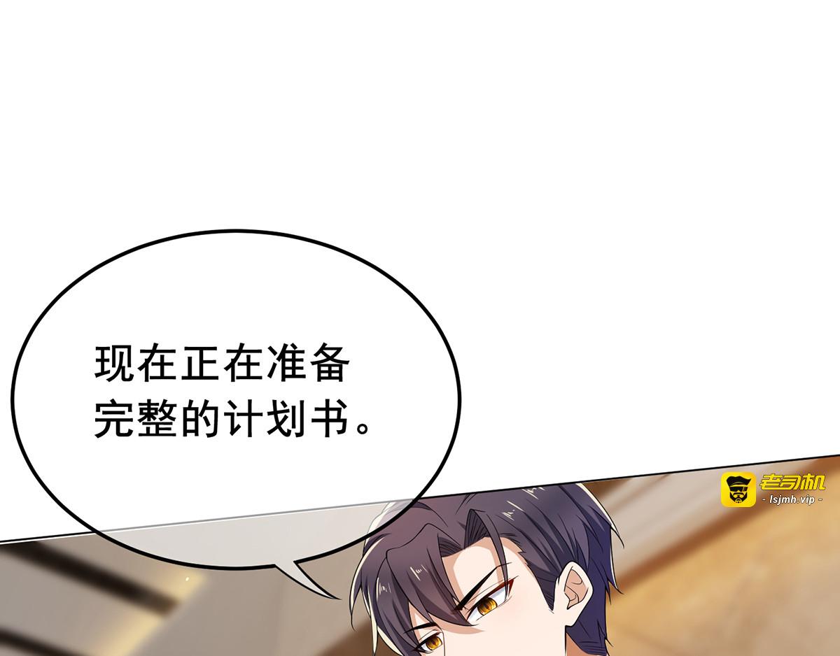 第200话 撩汉行动 第 59 页