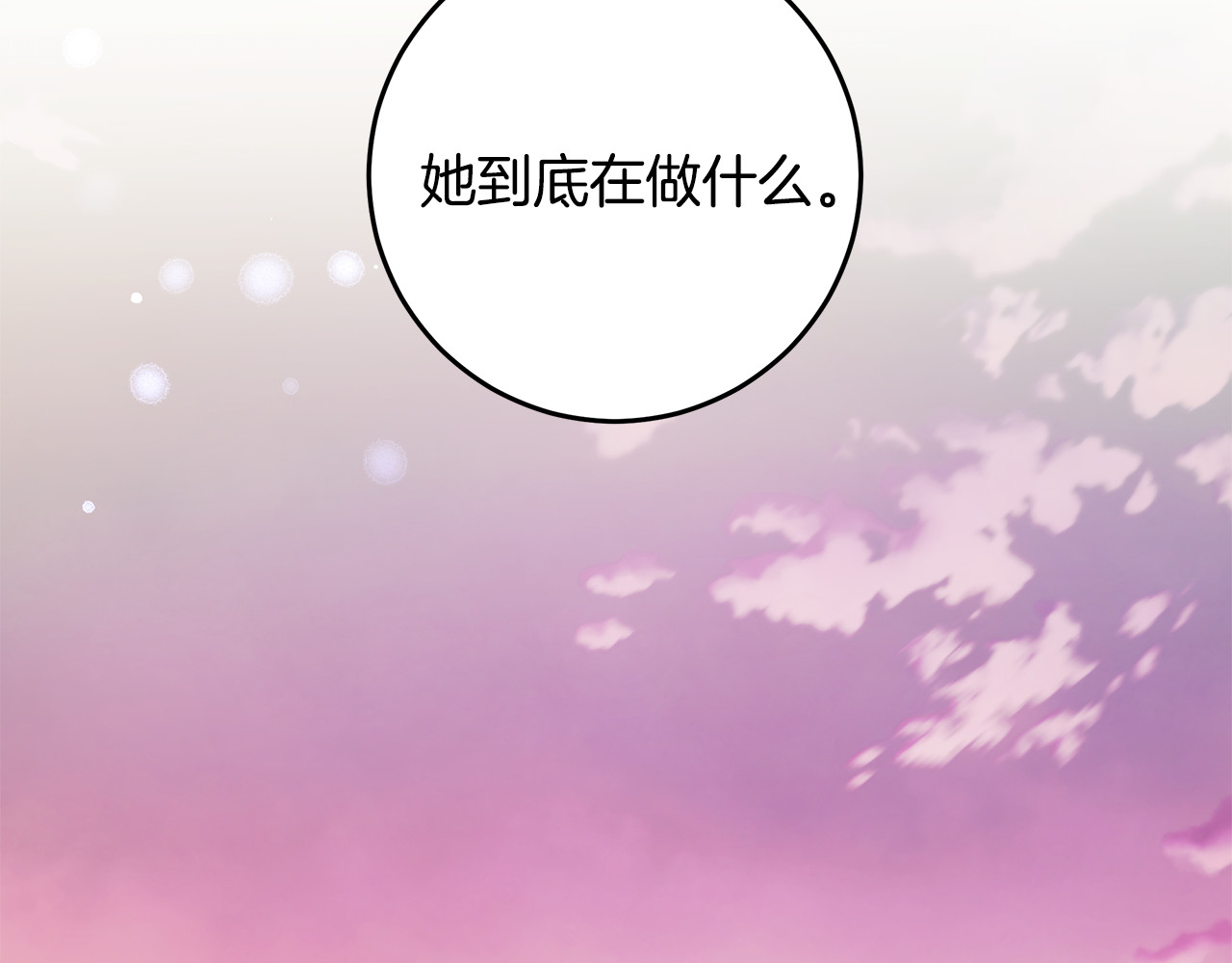 第109话 直球告白 第 10 页