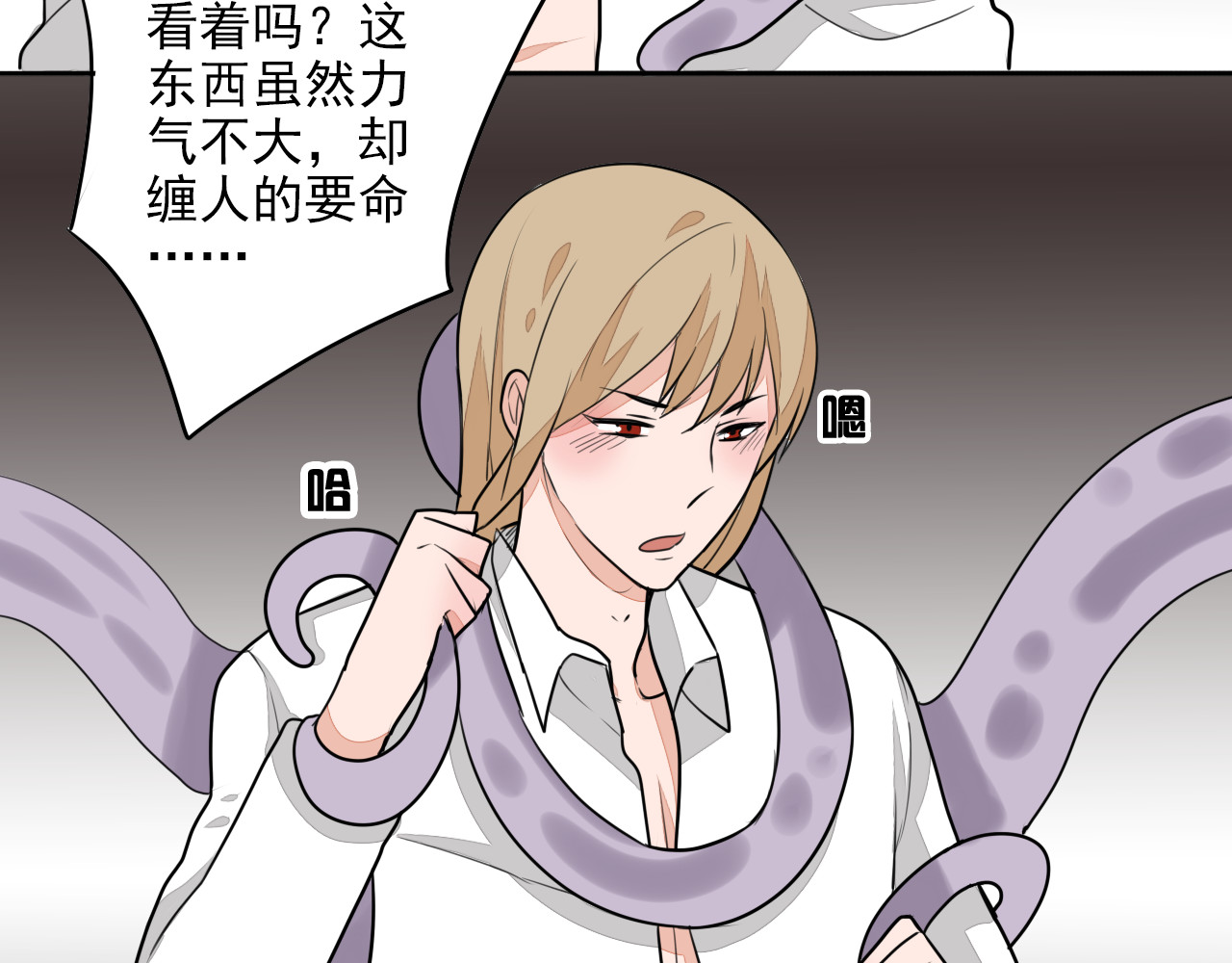 第16话 触手妖怪捆绑男主？！ 第 40 页
