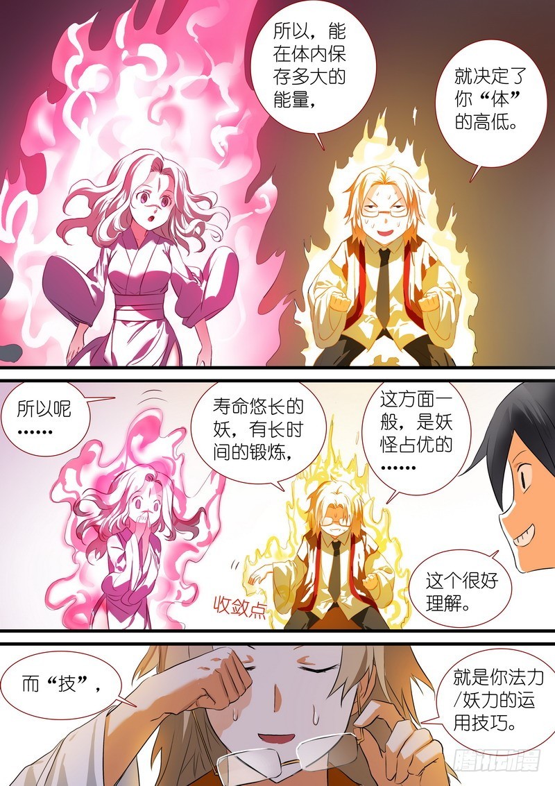 总206·堂而皇之地讲设定 第 4 页
