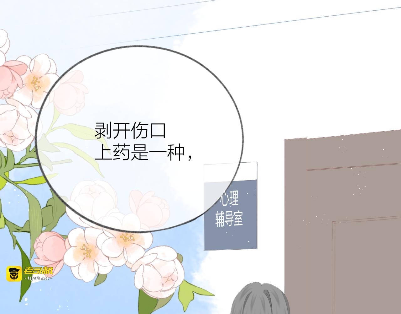 第50话 劝慰 第 73 页