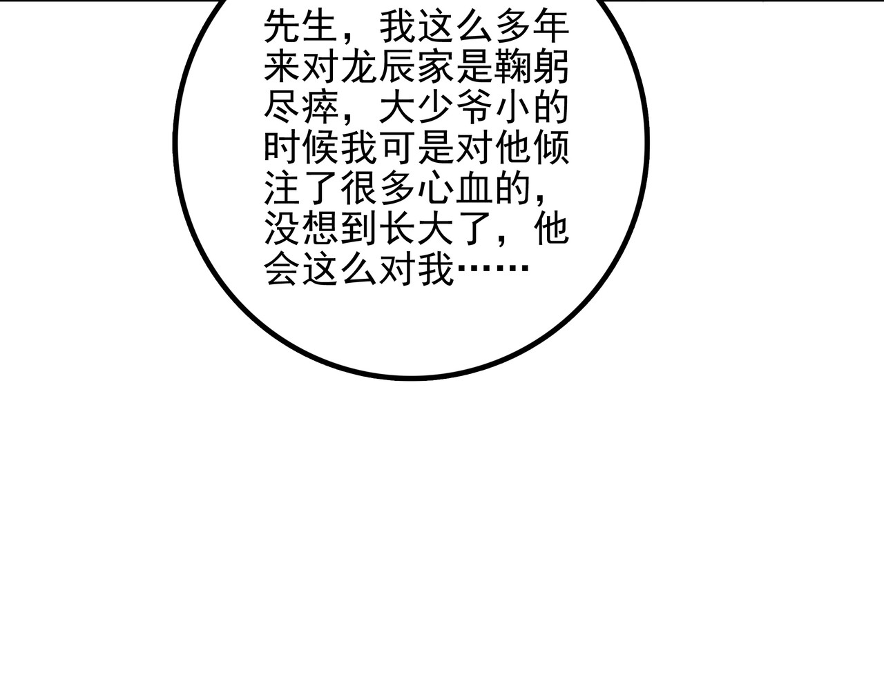 第19话 糟老头子终于受到了制裁！ 第 12 页