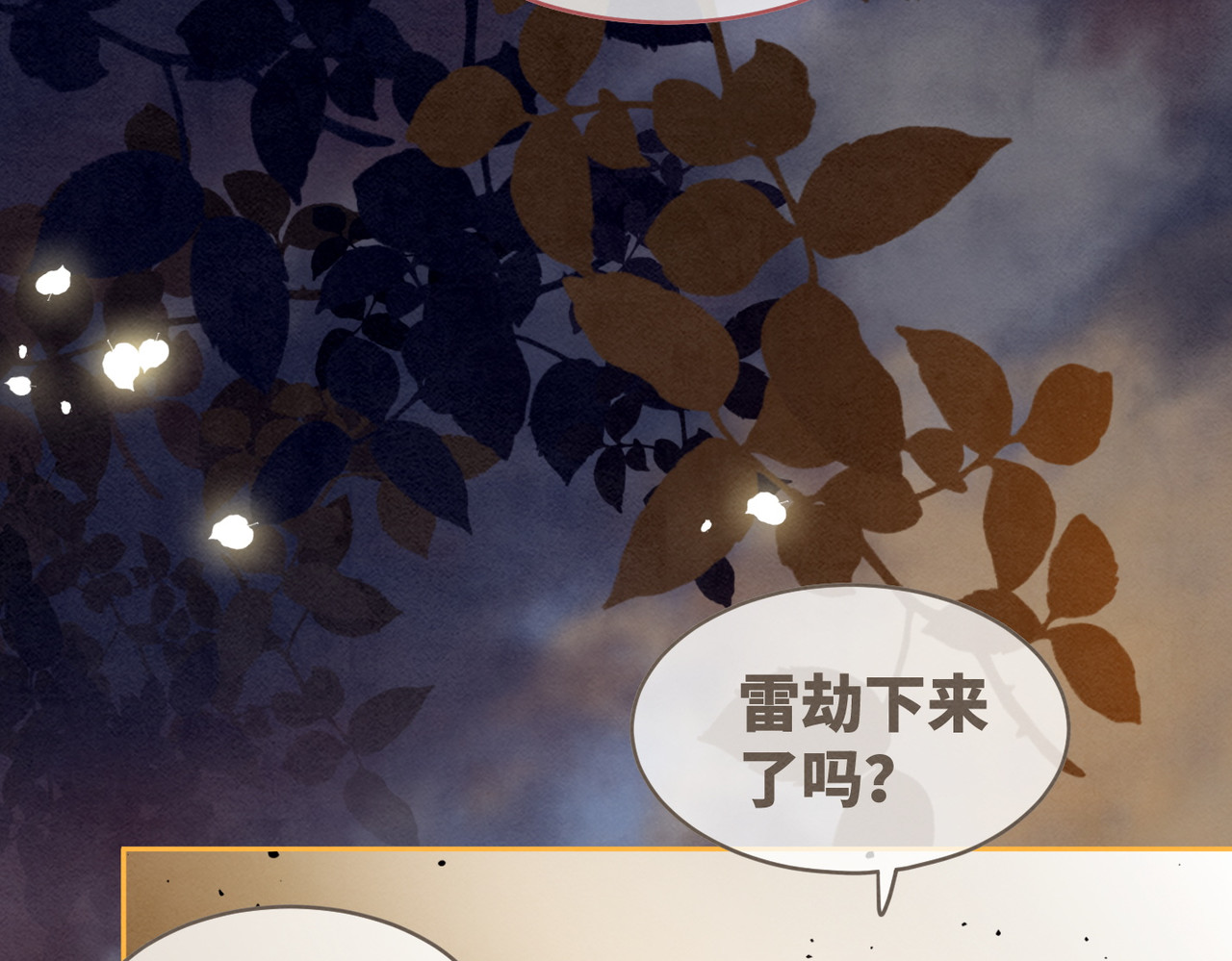 第146话 渡劫 第 100 页