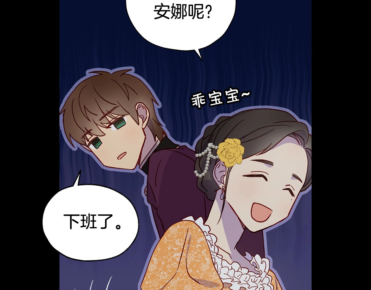 第14话 吃醋不自知？ 第 94 页