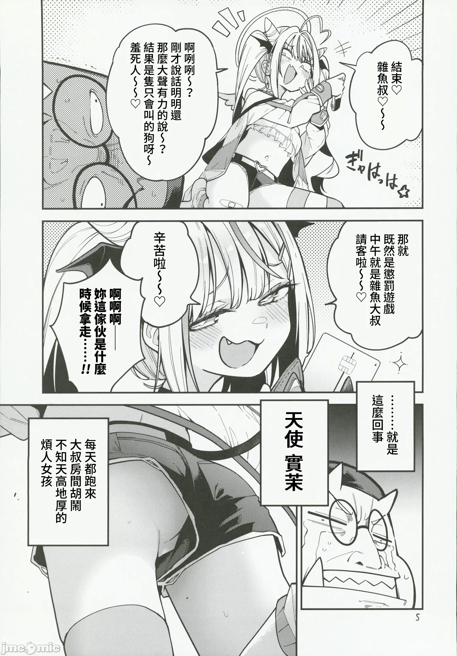 第一话 第 6 页