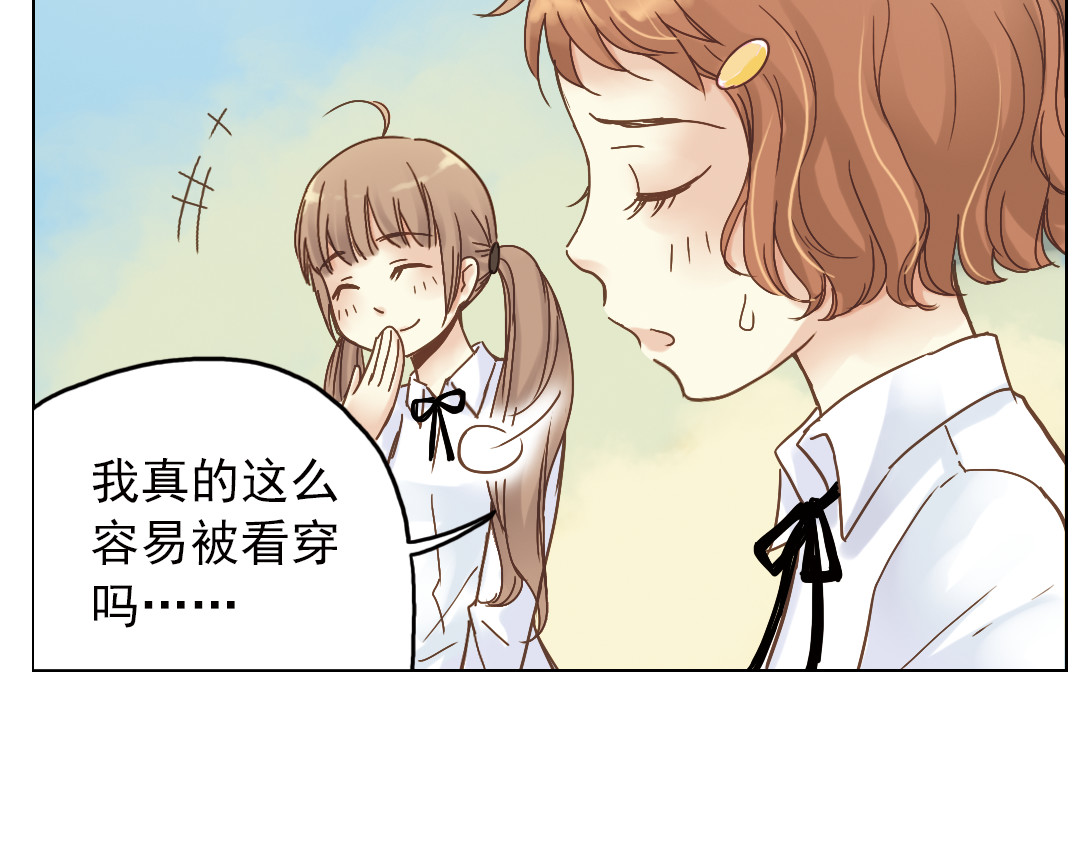 第7话 初夏的薄荷草 第 30 页