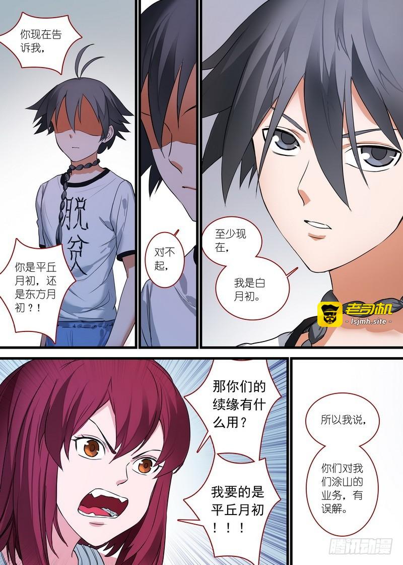 总161·真·职业！ 第 11 页