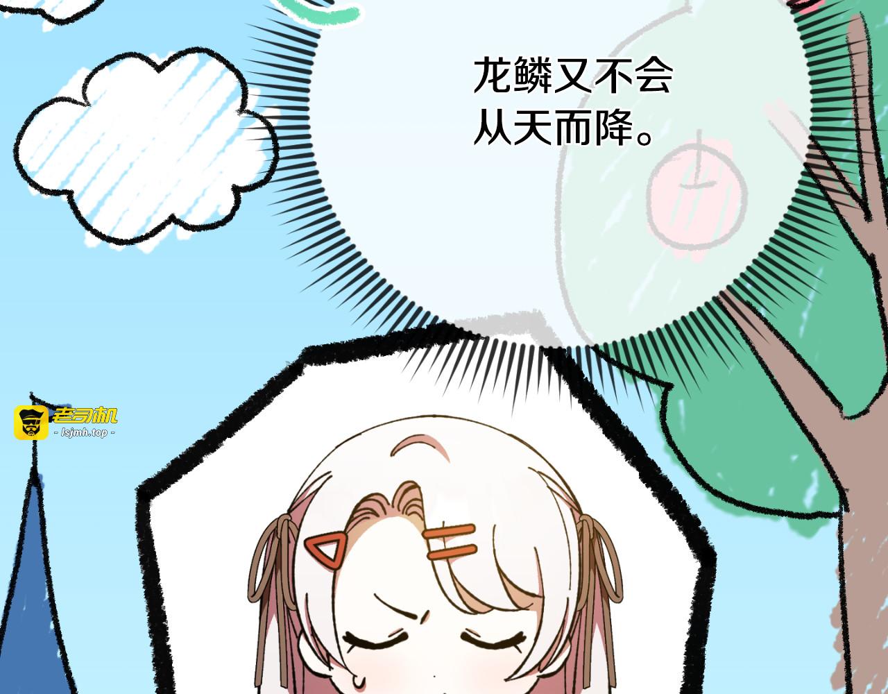 第88话 外公要来？ 第 21 页