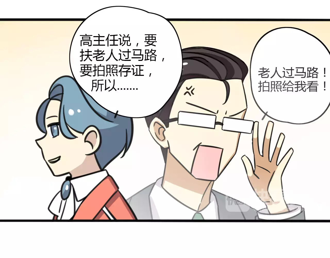 第7话 过马路的新方式 第 6 页