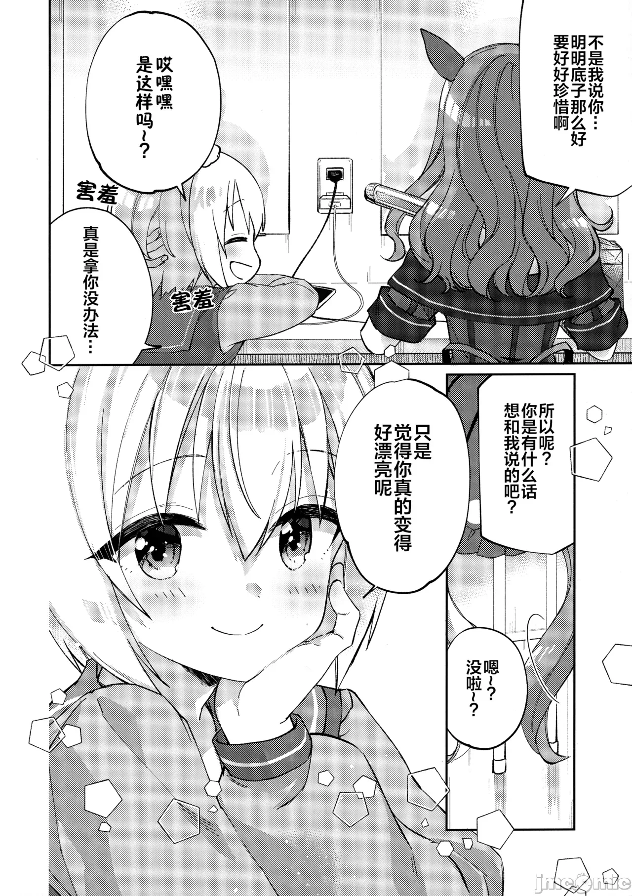 第一话 第 8 页