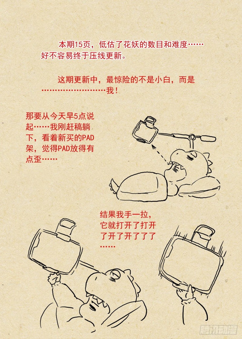 总380·愉快的圈外首旅四 第 16 页