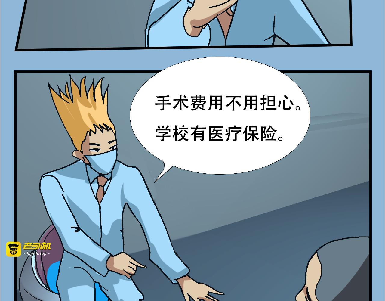 第11话  智齿危机 第 37 页