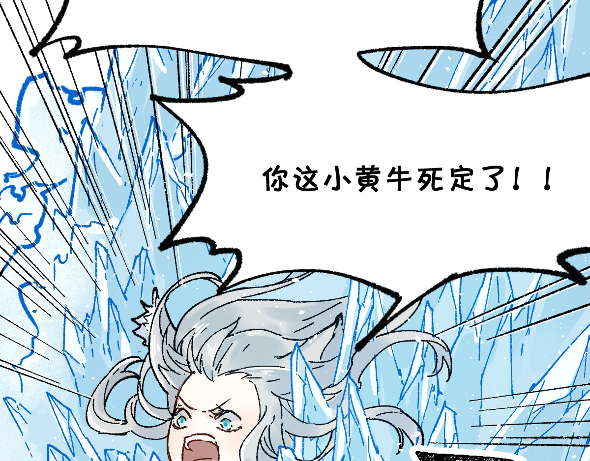 第97话 雪狐王vs黄牛 第 120 页