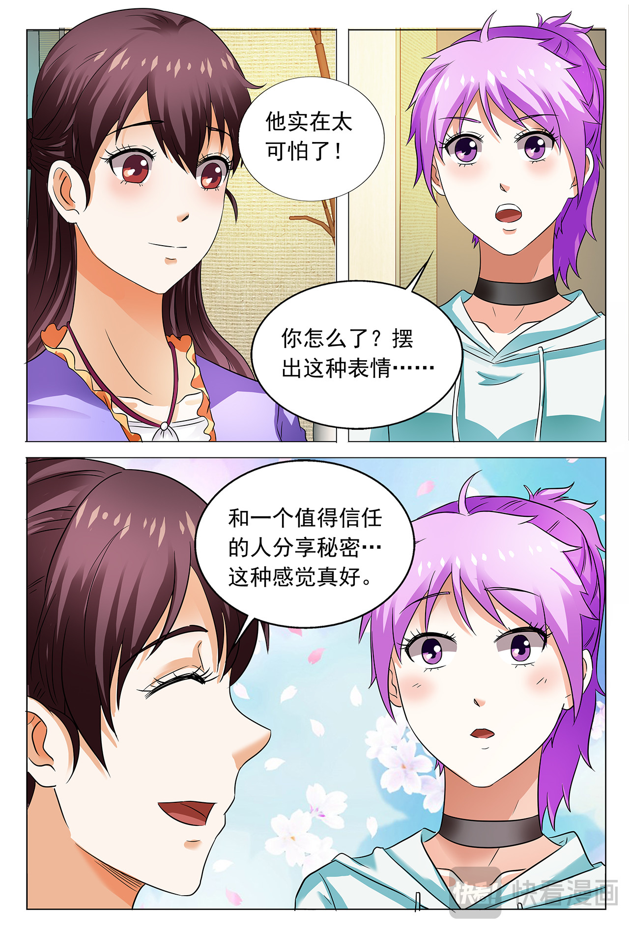 第59话 第 8 页