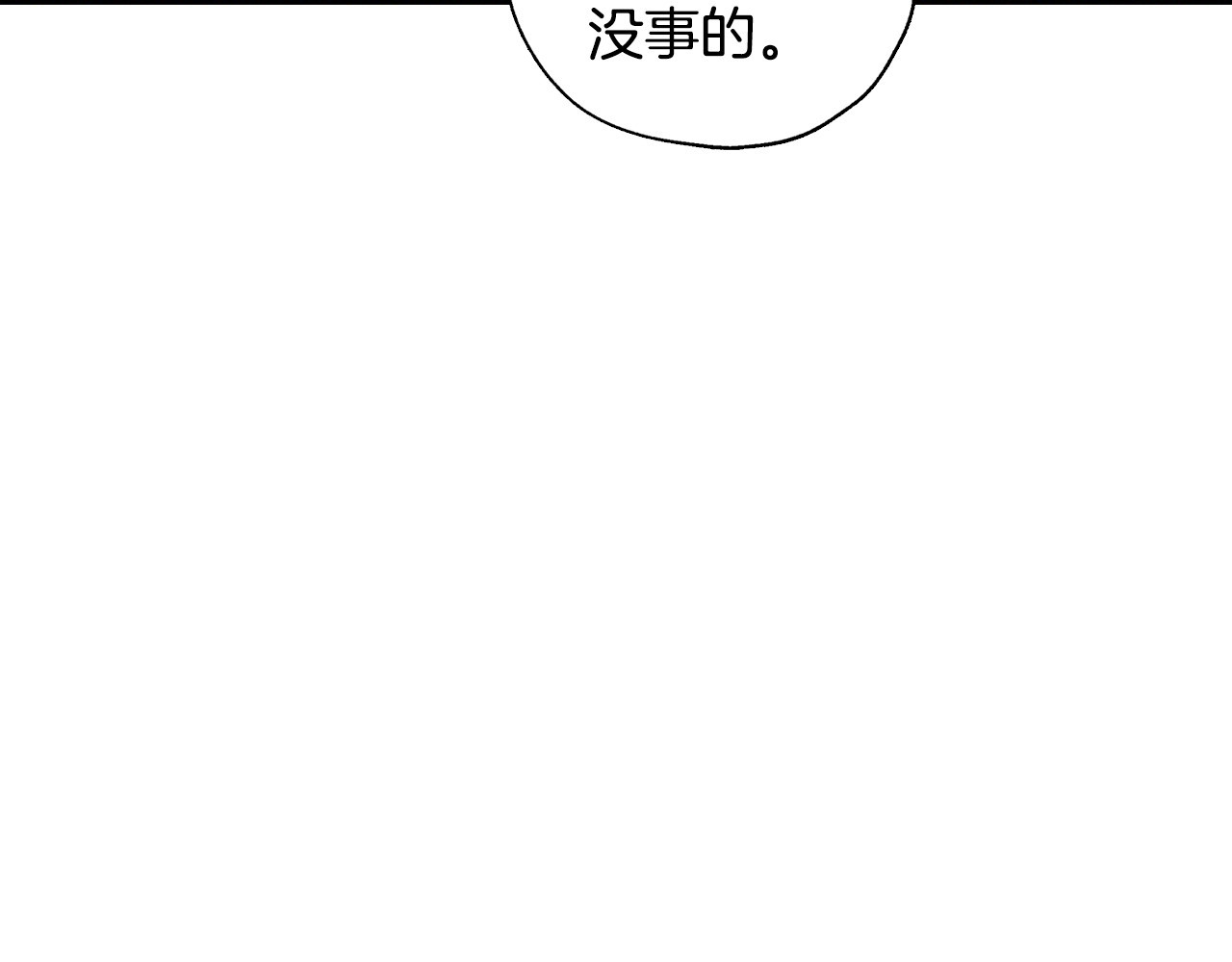 第21话 命运共同体 第 86 页