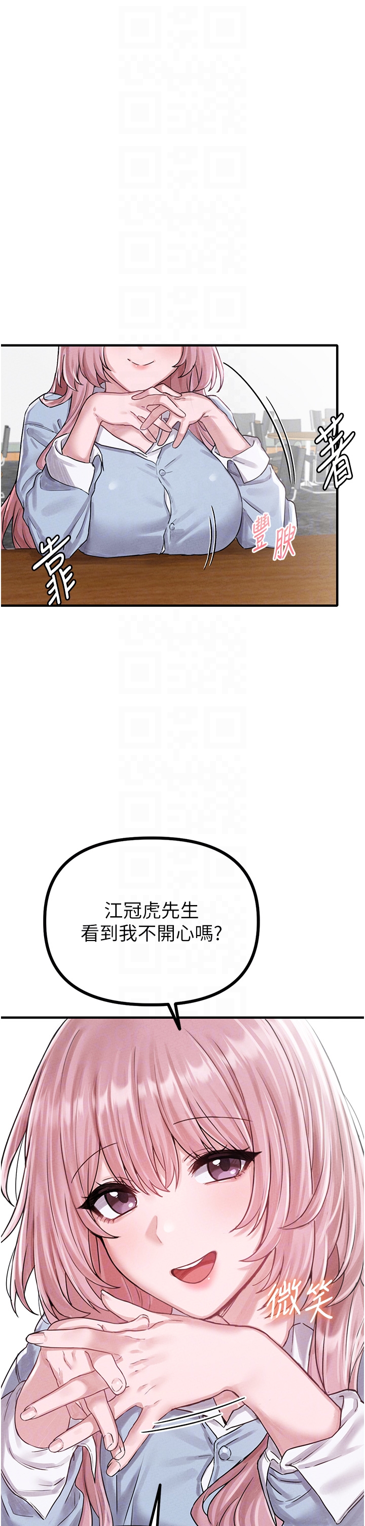 第8话 - 明明是我先的…! 第 6 页