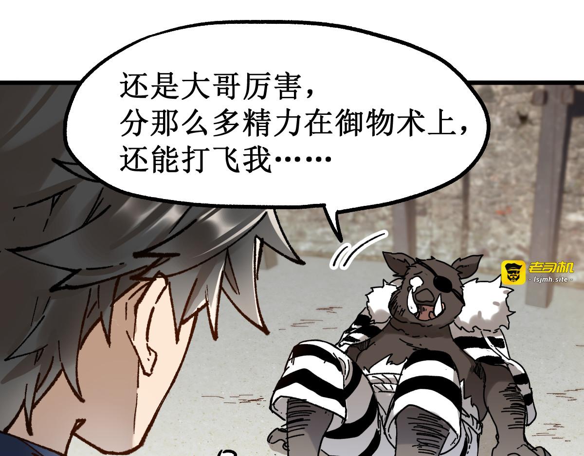 第112话 楚风の教育 第 77 页