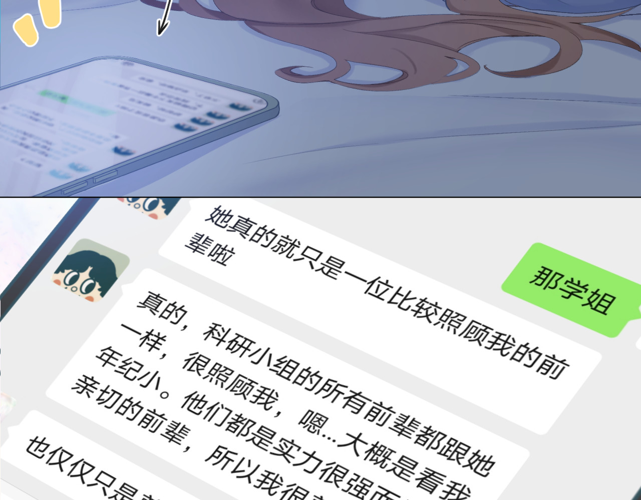 第21话 乌龙 第 20 页