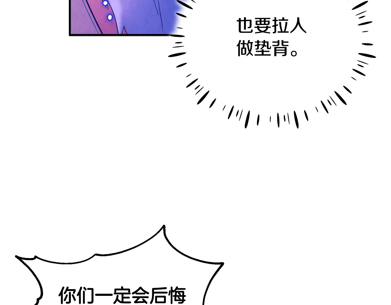 第88话 加倍奉还 第 76 页