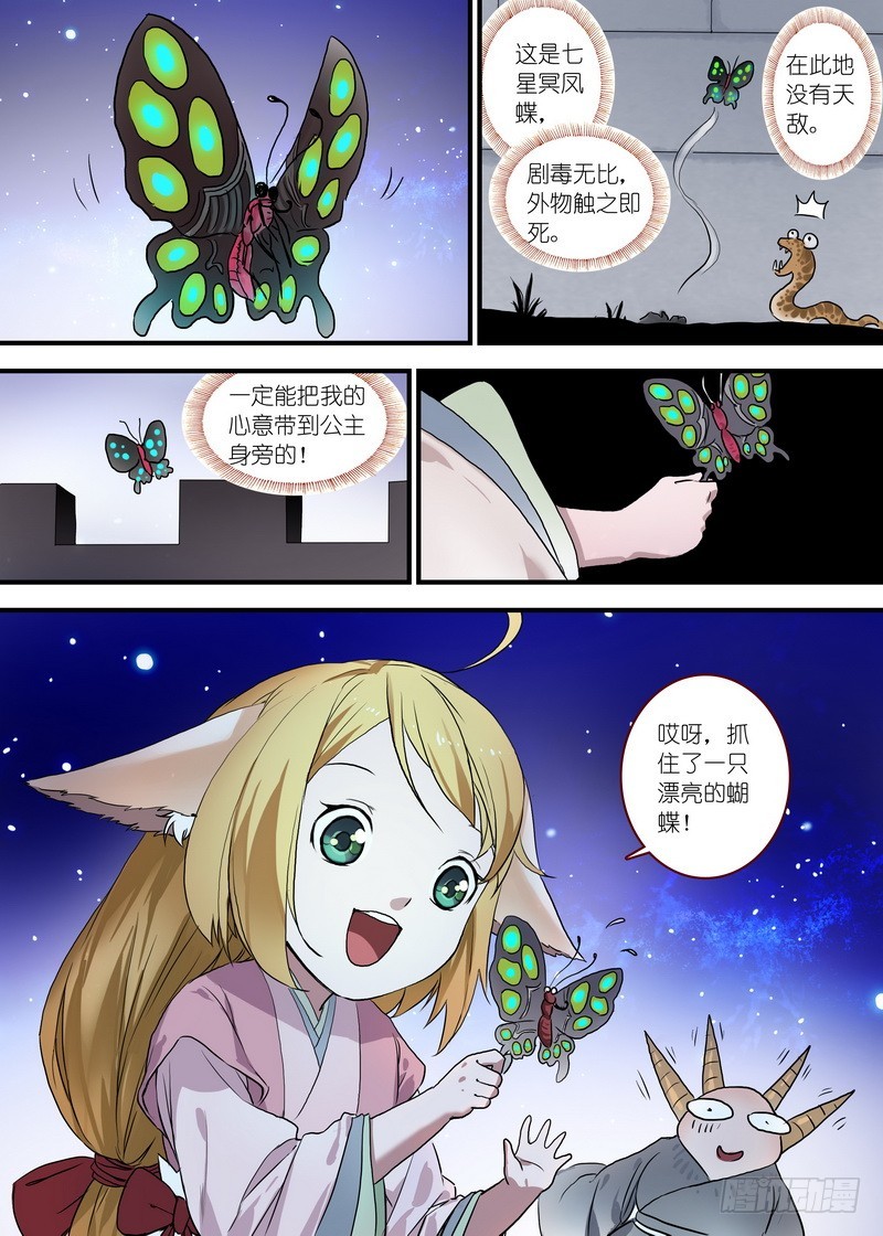 总097·公主的去向（上） 第 10 页