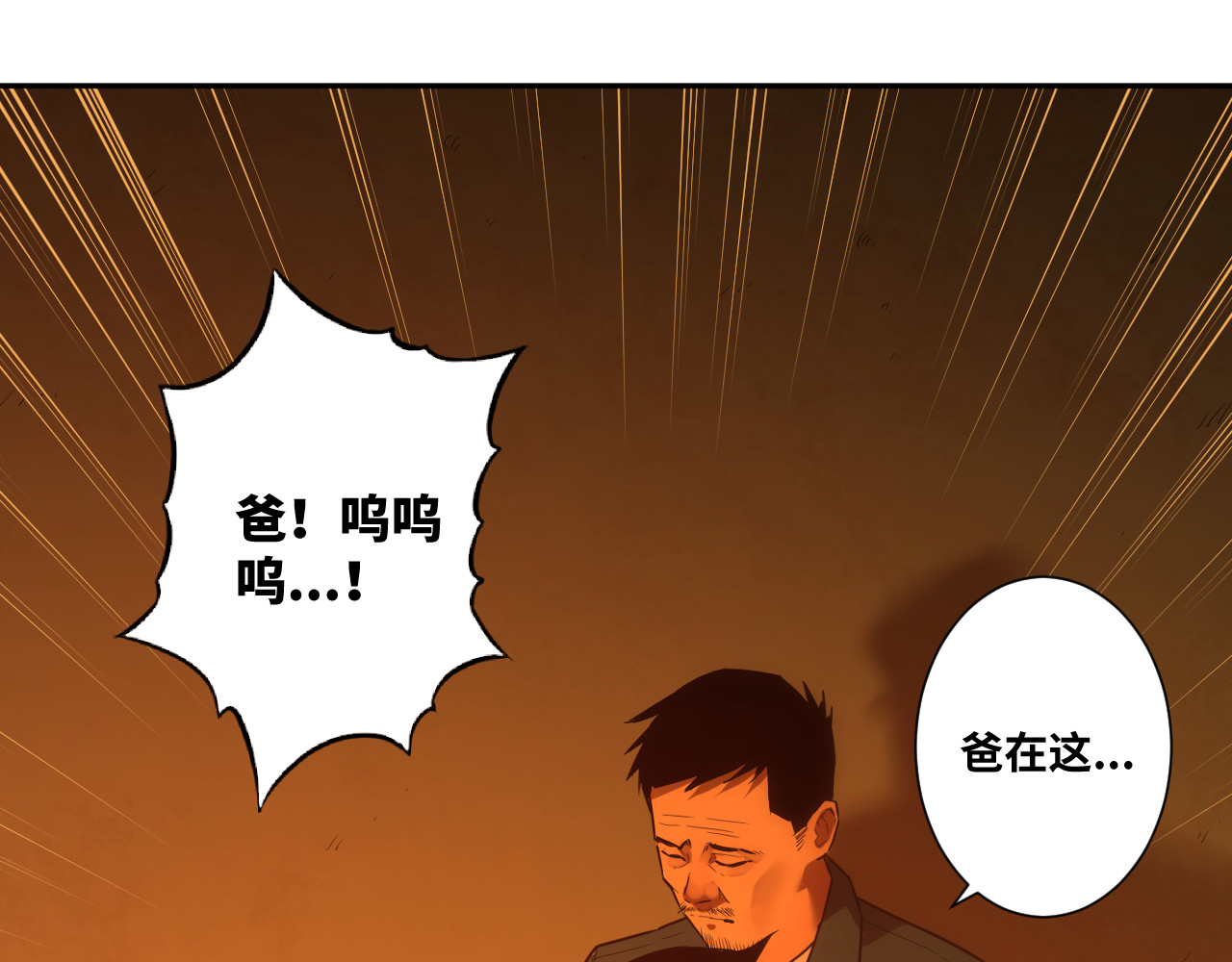 第36话 父亲的骄傲！ 第 118 页
