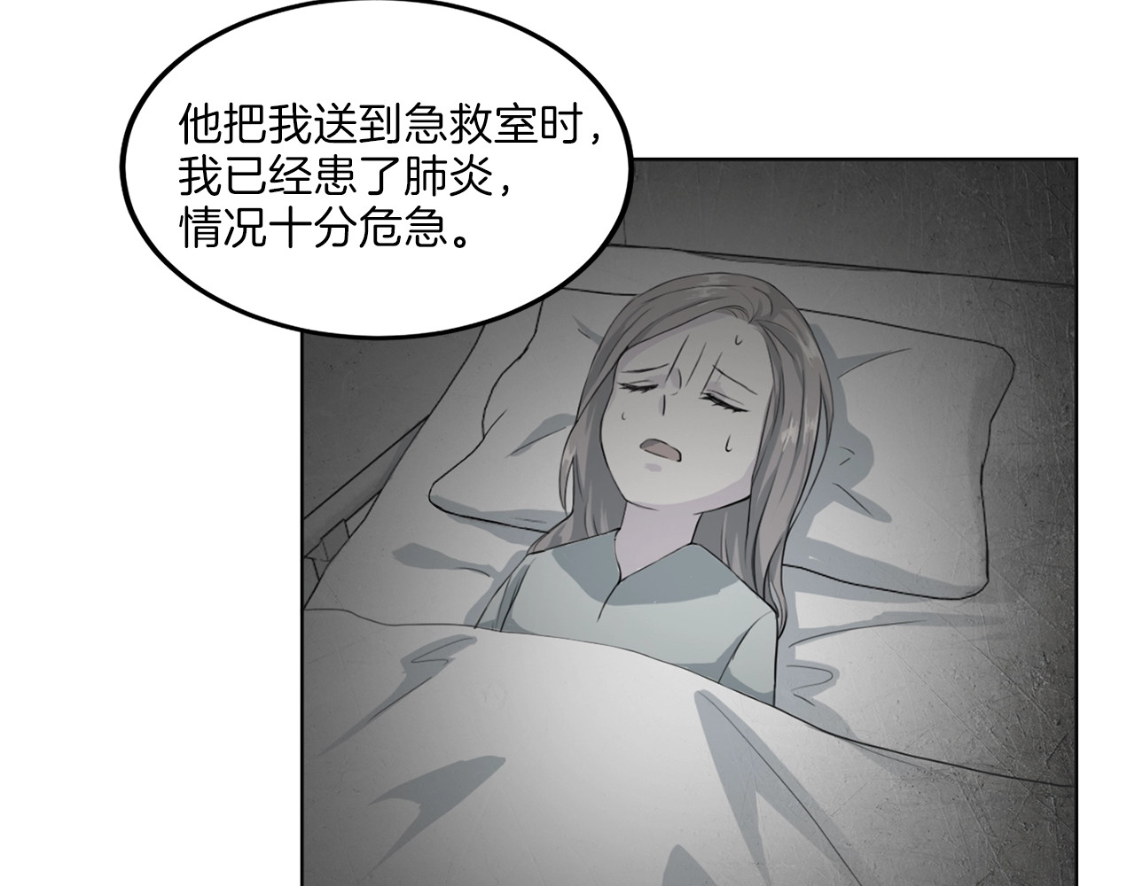 第6话 稀有血型 第 6 页