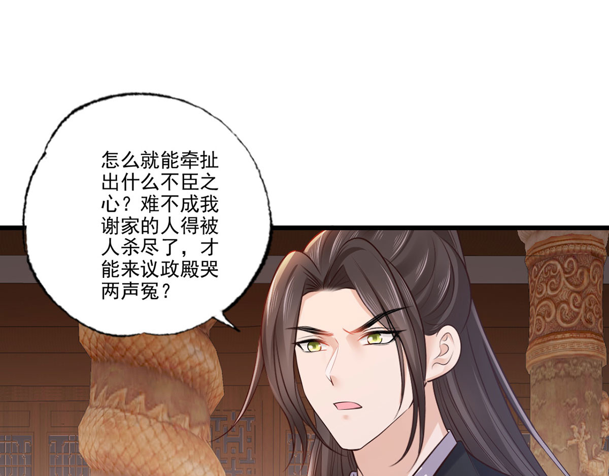 第117话 谢府少夫人来了 第 6 页