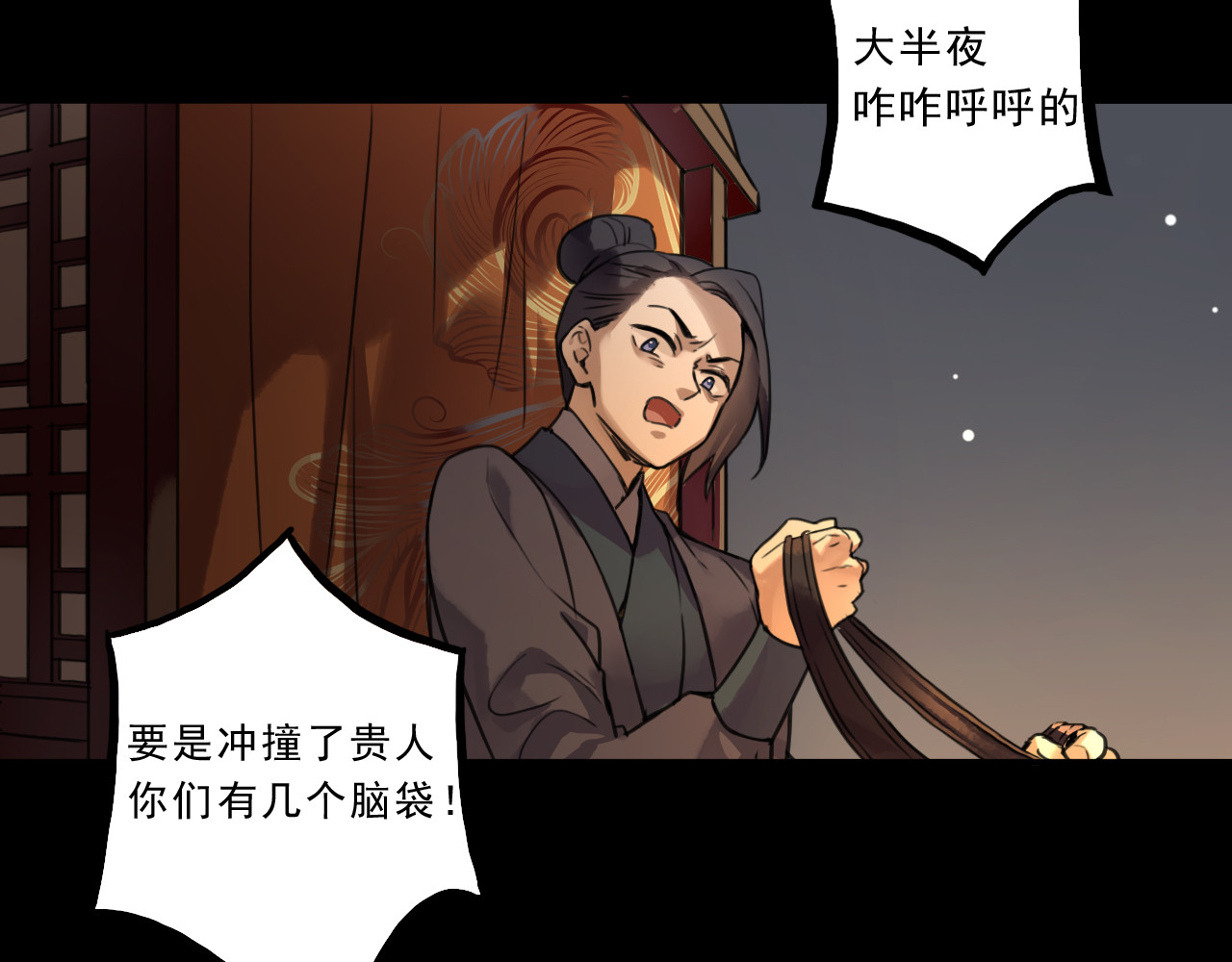 第一话：诡谲盛世 第 118 页