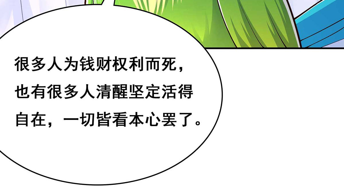 第114话 寻仙药 第 16 页