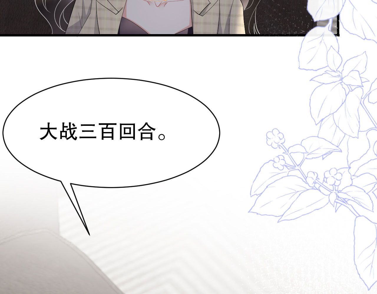 第34话 兑现承诺 第 92 页