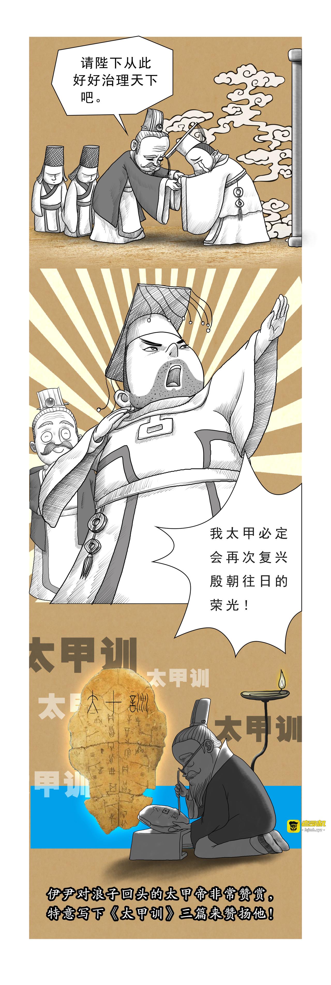 第9篇《殷本纪之二 伊尹》 第 11 页