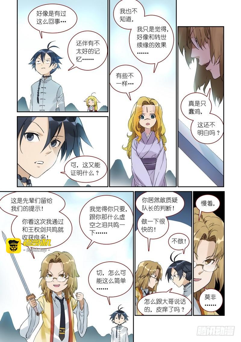 总368·“靠自己”同盟 第 11 页