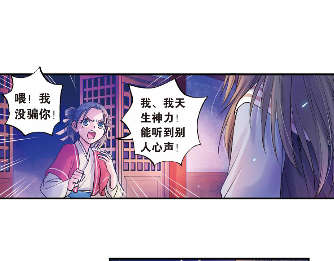 第17话（下） 芳心他许抢灵犀 第 32 页