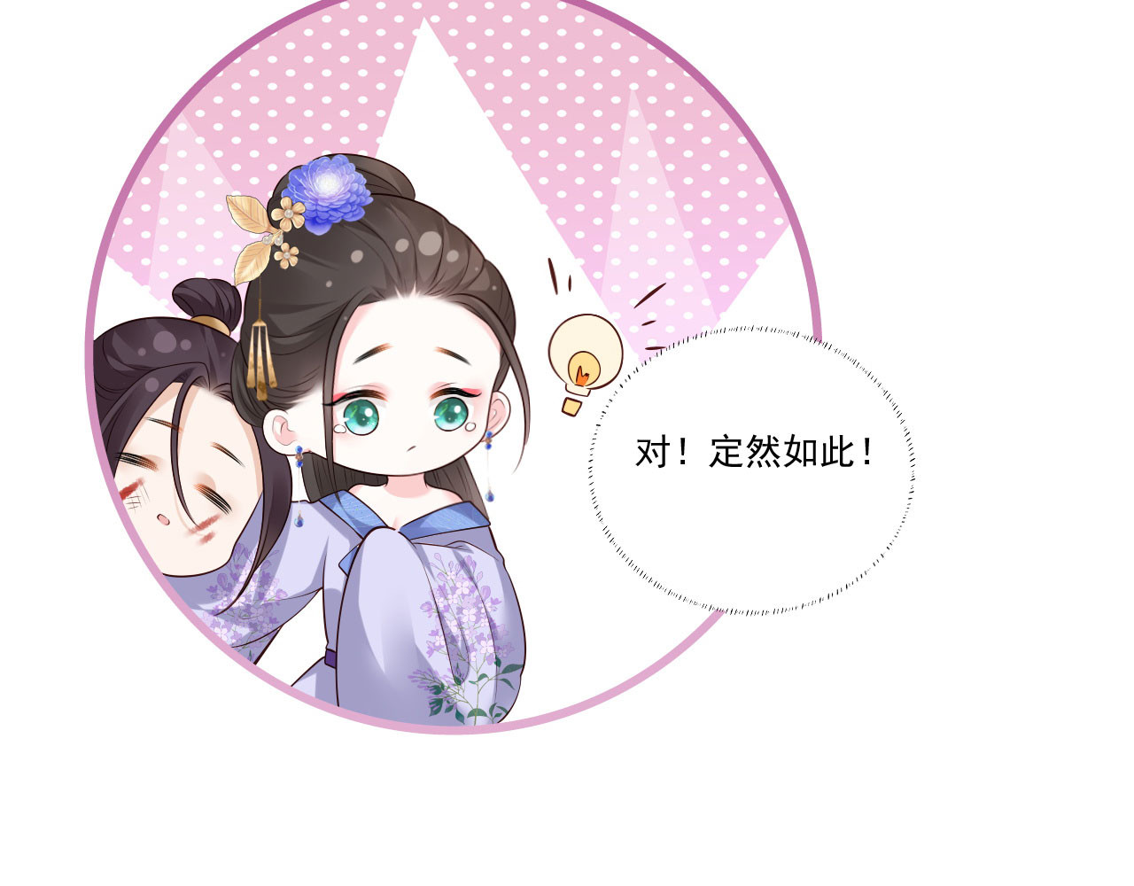 第116话 少夫人要去拼命？ 第 54 页
