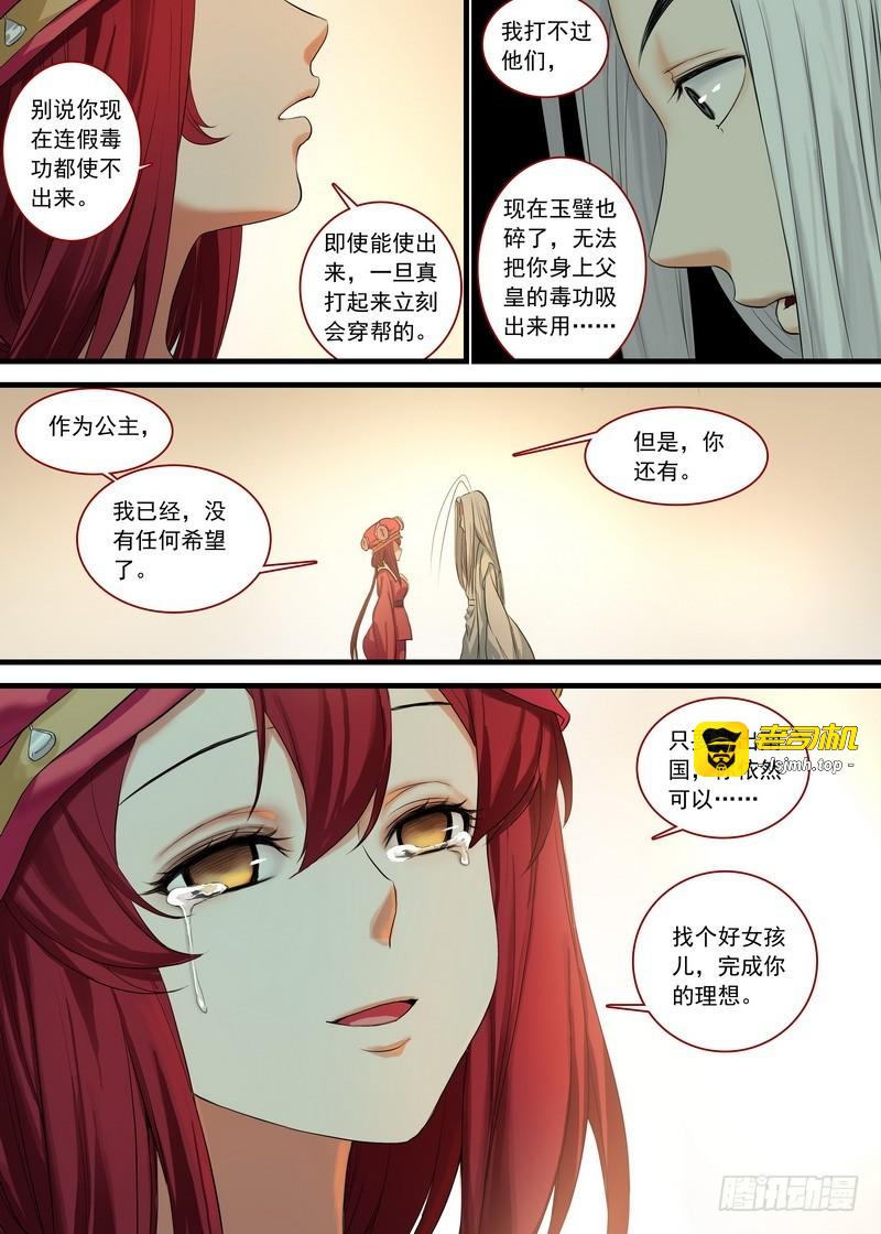 总134·再见了，人渣。 第 9 页