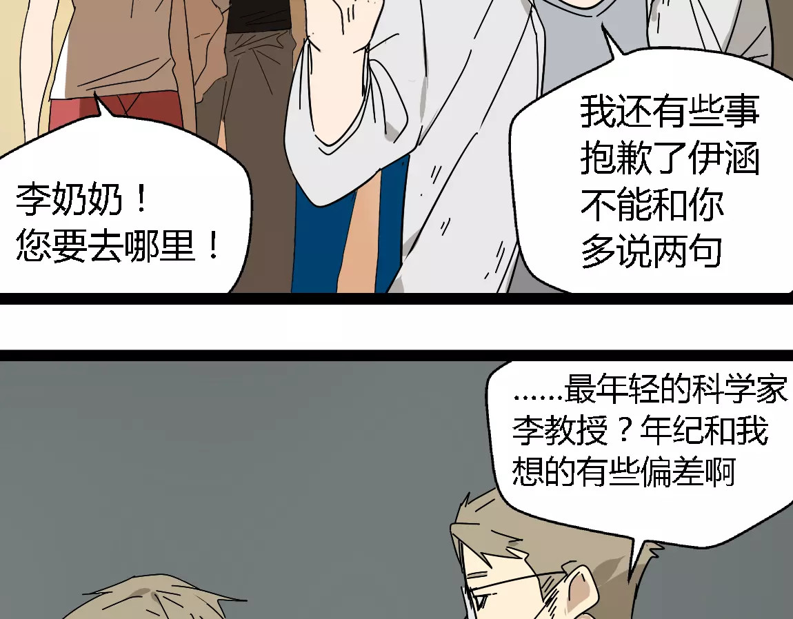 第19话 外星人 第 32 页