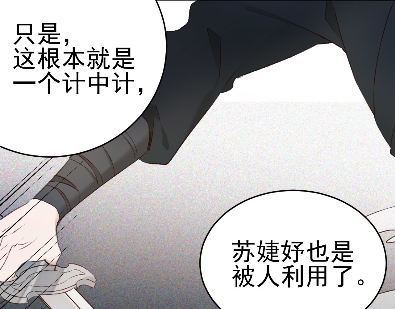 第51话：帝王之心 第 52 页