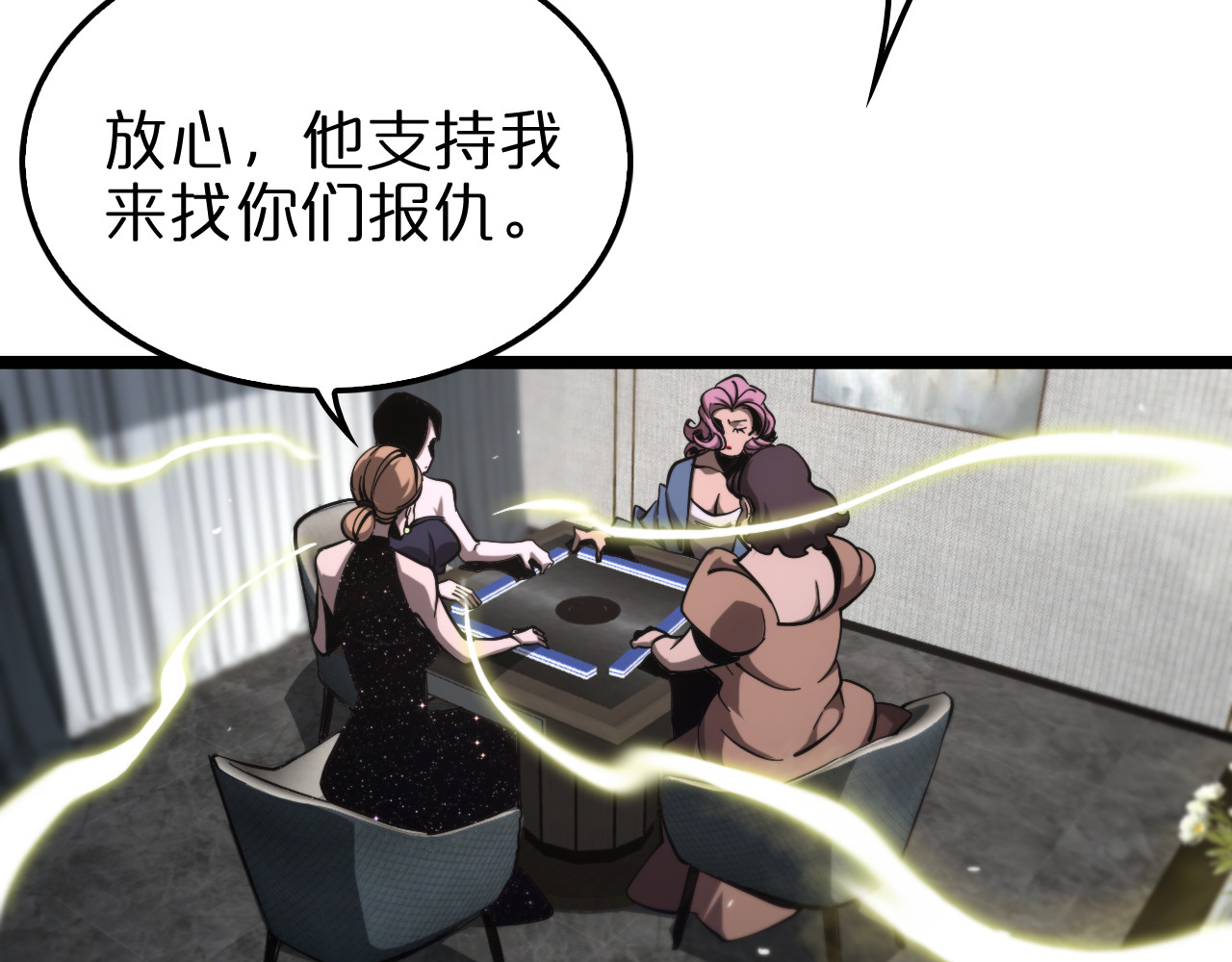 第205话 纸条传讯 第 82 页