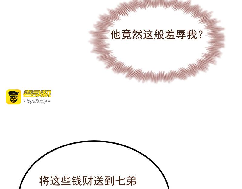 第90话：楚夕瑶的错 第 113 页