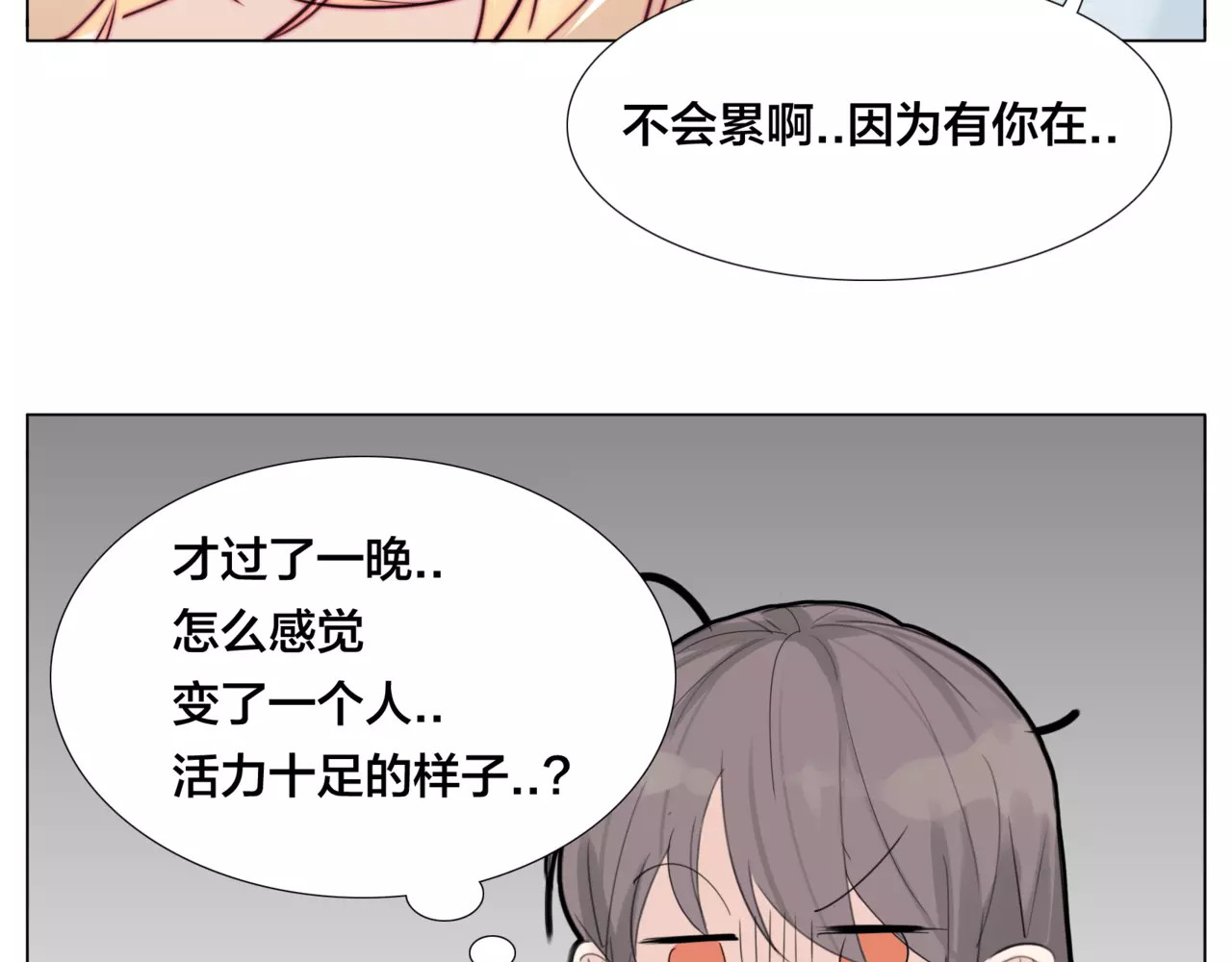第36话 意外约会 第 4 页