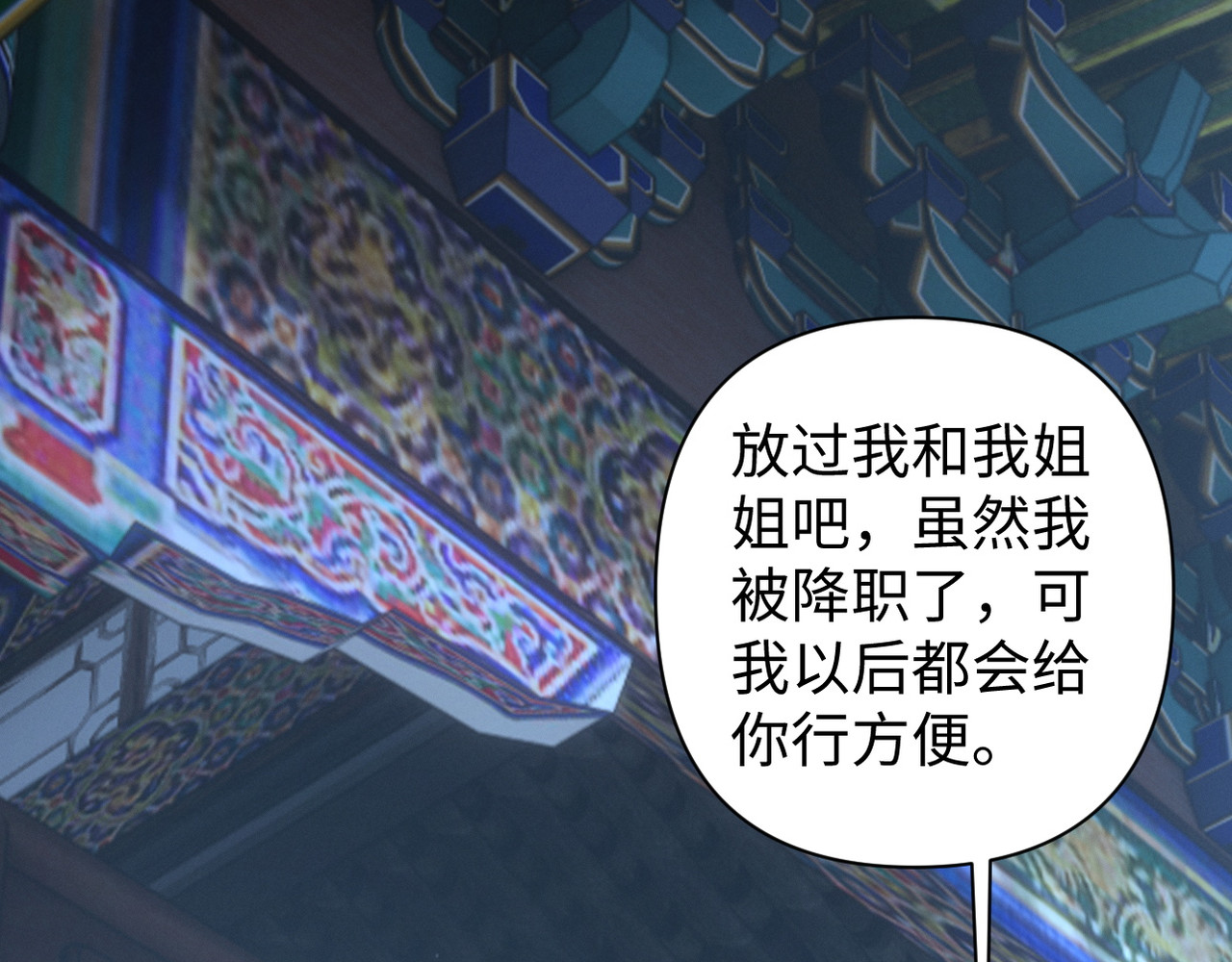第14话 你可要好好伺候我 第 76 页