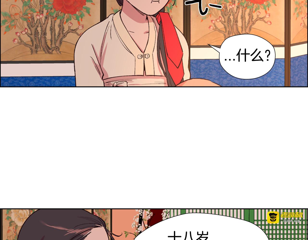 第2话 郡主的影卫 第 81 页