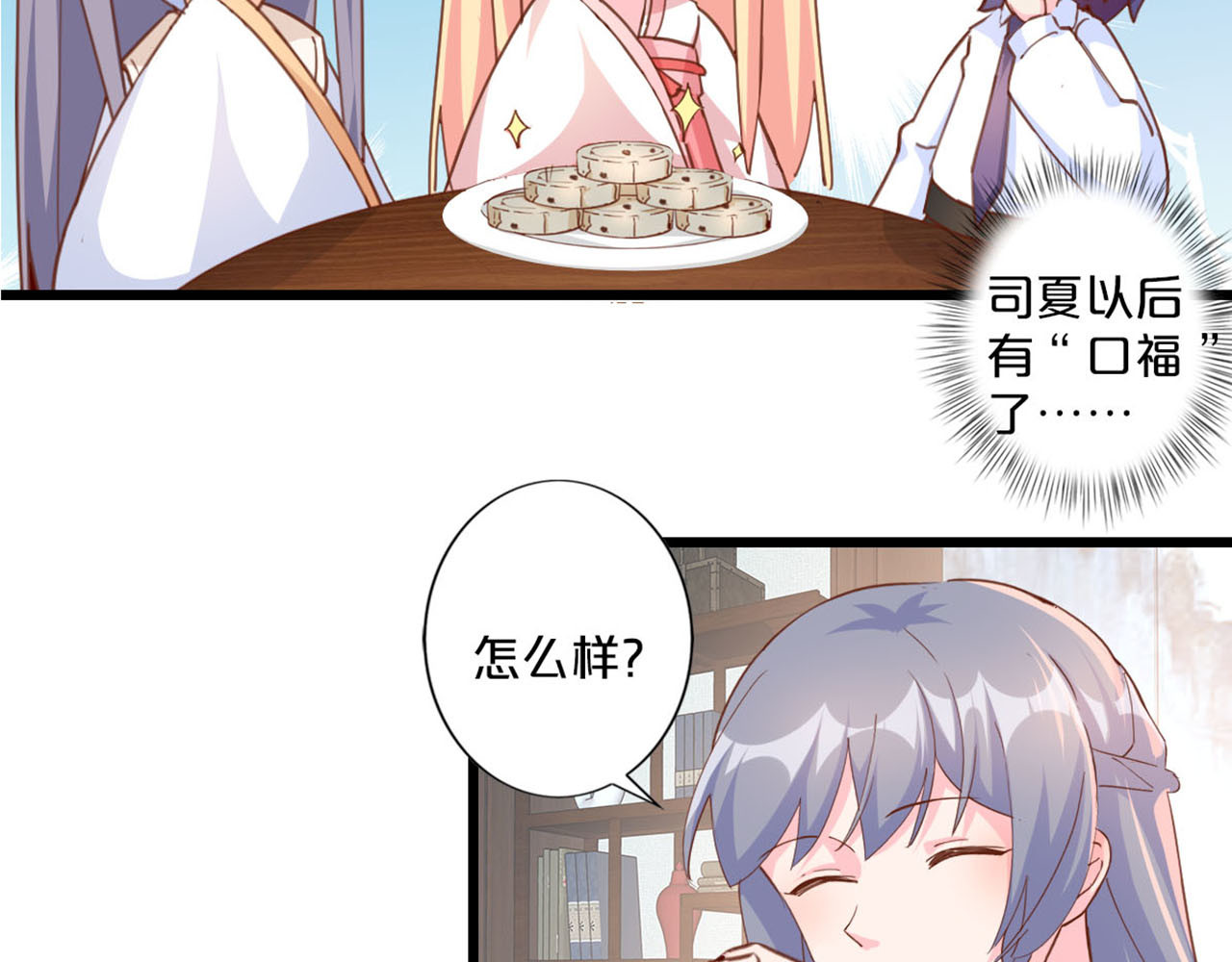 第252话 黑暗料理 第 18 页