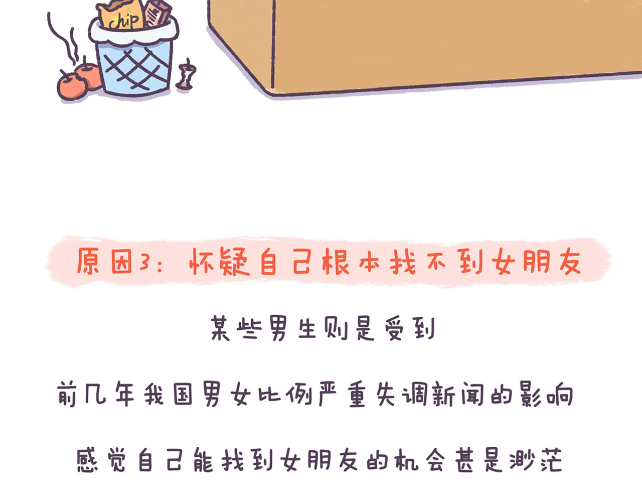 第40话 为什么没有男生追我？ 第 8 页